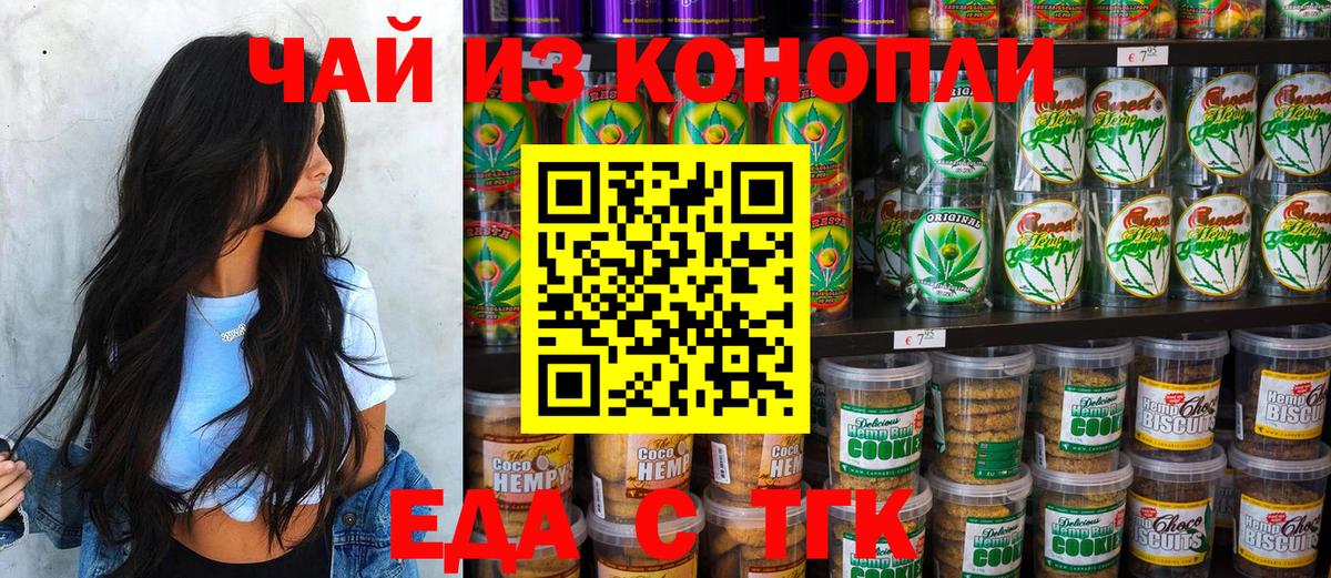Еда ТГК конопля Орёл