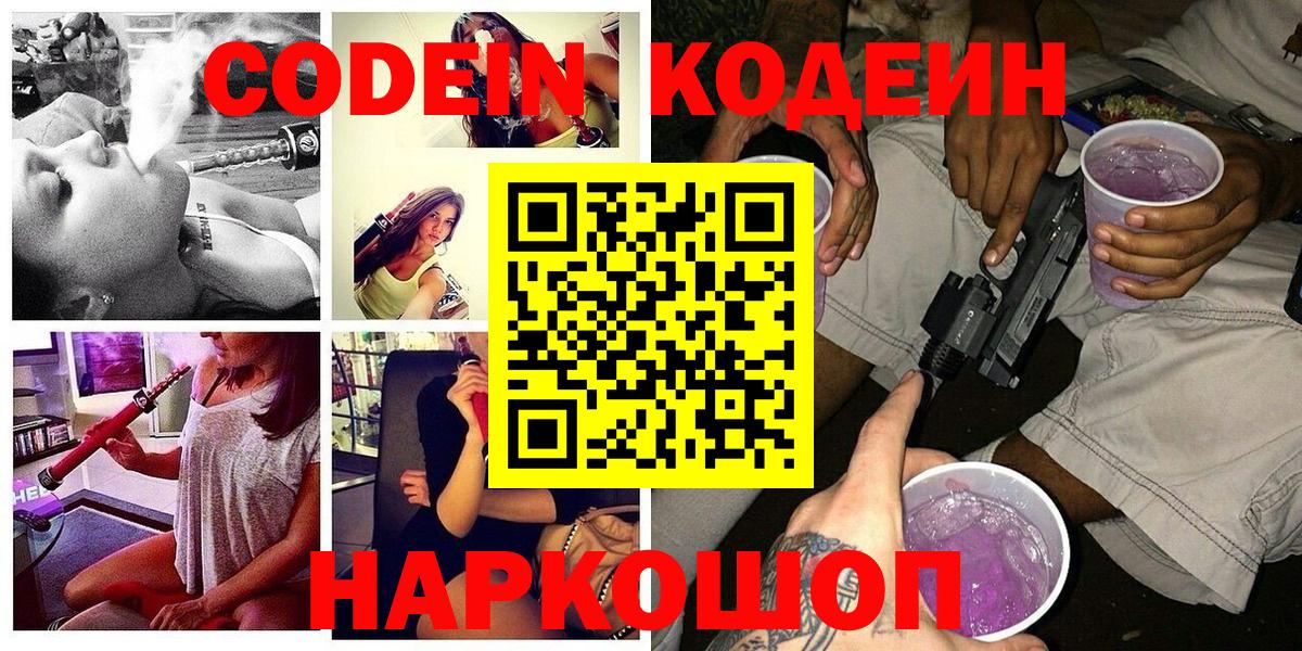 Кодеин Purple Drank Орёл