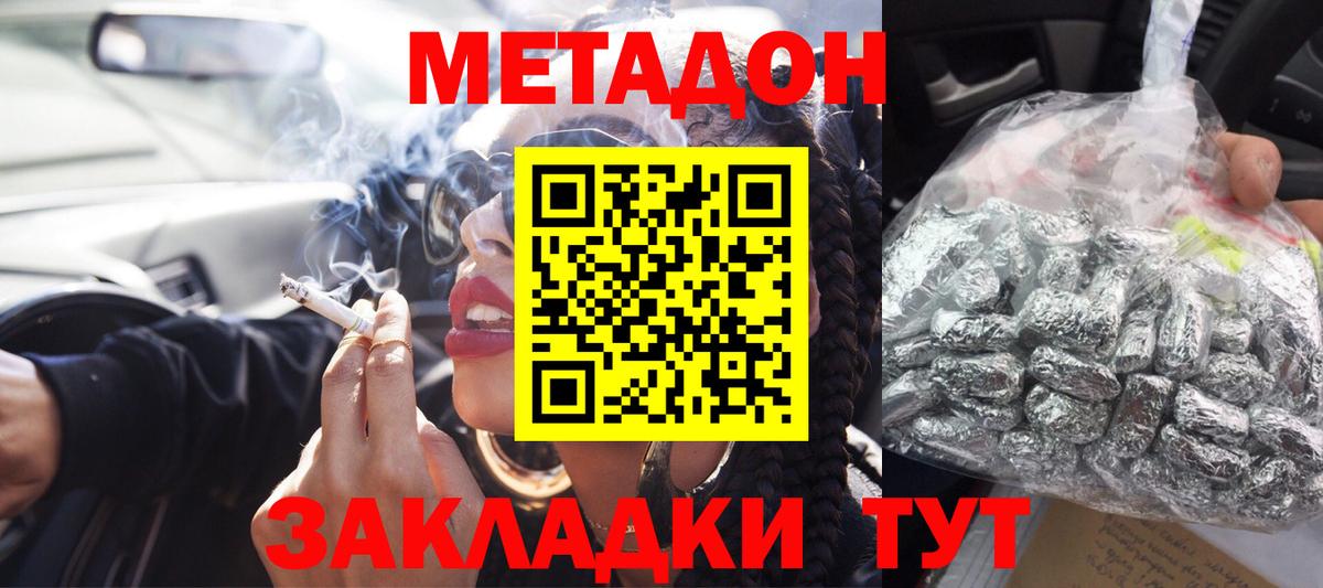 МЕТАДОН methadone Орёл